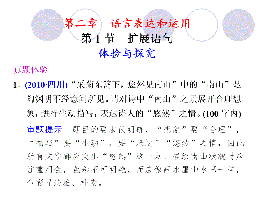 高三复习语言表达专题之扩展语段_第1页