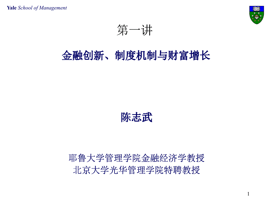 金某地产新、制度机制与财富增长_第1页