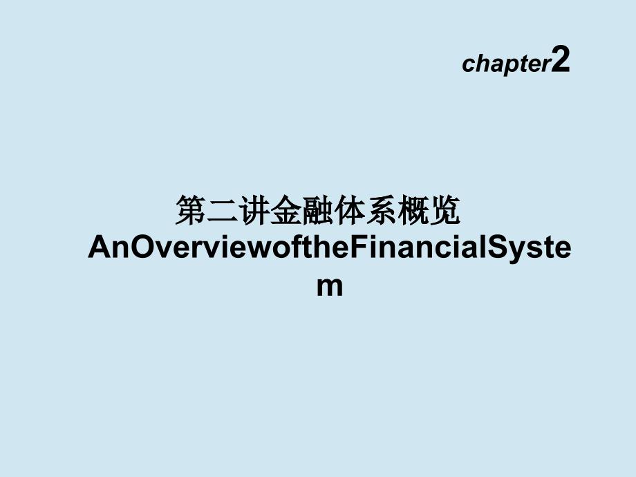 货币金融学ppt_第1页