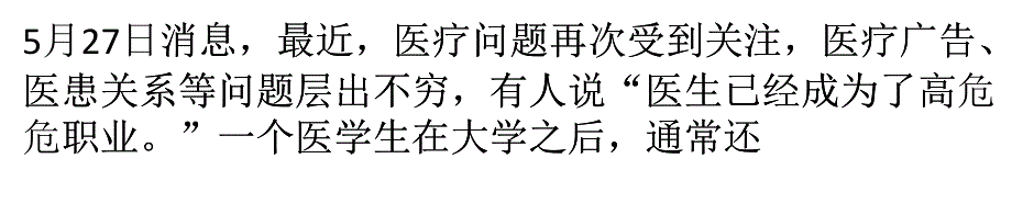 野蛮生长后医考培训行业的机会与出路_第1页