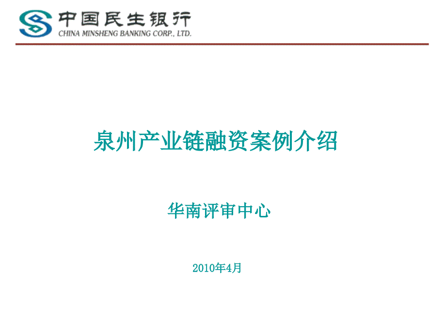 交易融资案例(特步中国终稿)_第1页