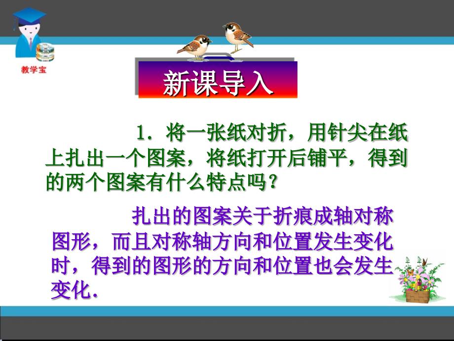 12.2.1作軸對稱圖形1_第1頁