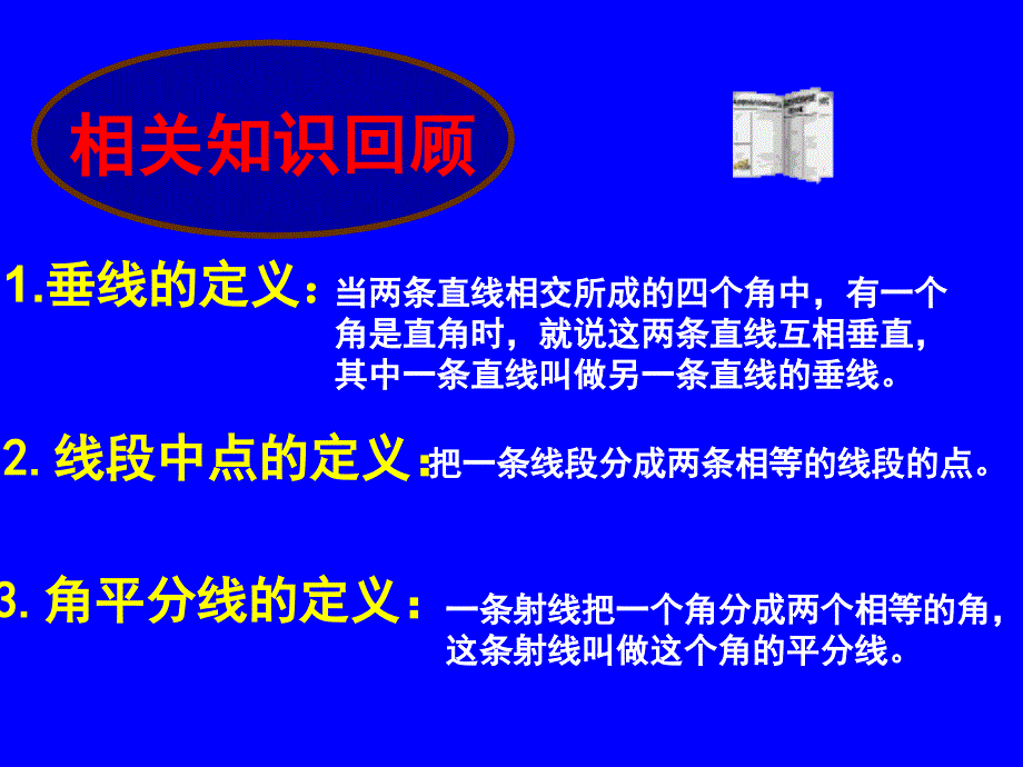 11.1.2三角形高、中线与角平分线_第1页