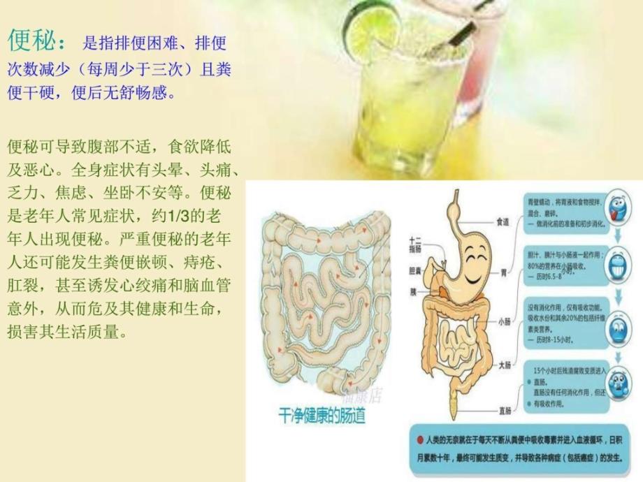 老年人便秘护理图文课件_第1页