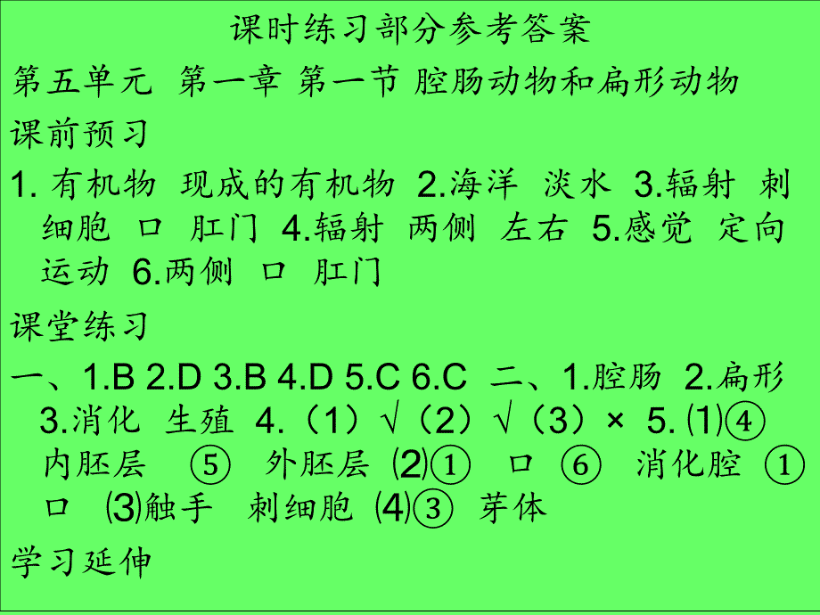 上册生物基础训练参考答案_第1页