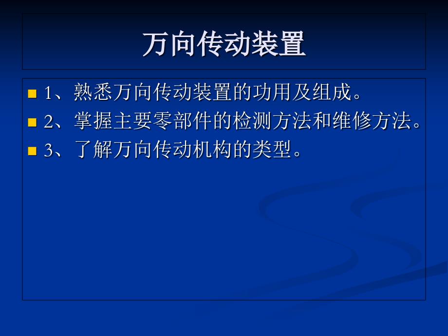 万向传动装置文振帆_第1页