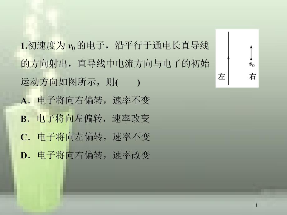 （新课标）高考物理一轮复习 第九章 磁场 第二节 磁场对运动电荷的作用随堂达标巩固落实优质课件_第1页