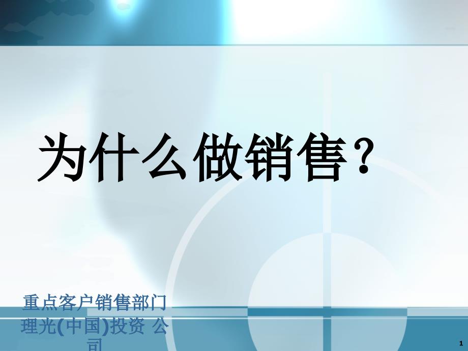 销售流程管理讲解_第1页