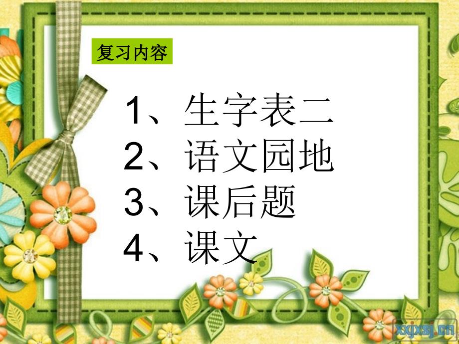 一年级下册语文期末复习资料重点_第1页