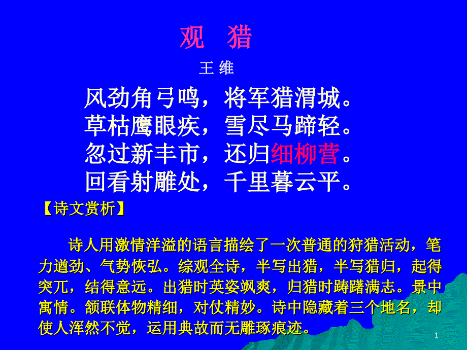 《周亚夫军细柳》课件_第1页