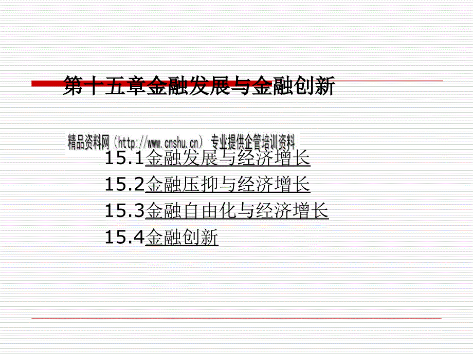 金融发展与金某地产新(ppt28页)_第1页