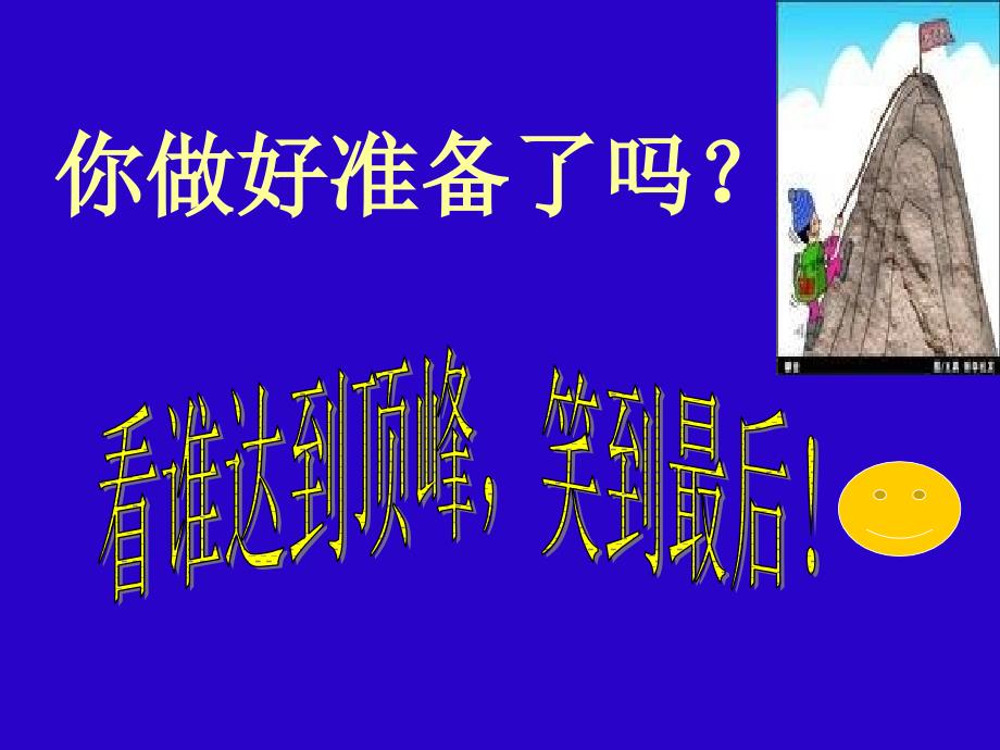 初三上学期期末主题班会《语文应试技巧》_第1页