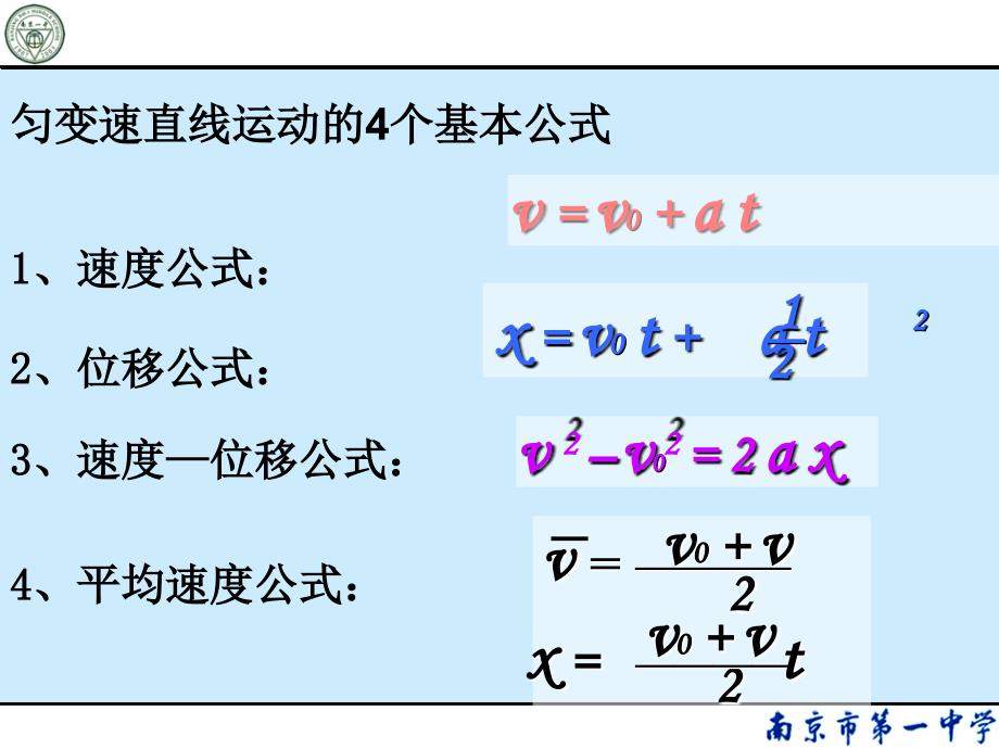 匀变速直线运动习题_第1页