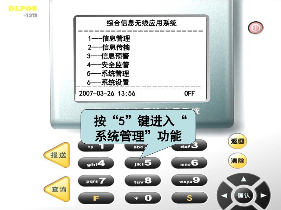 06-三天报送系统视频(广播信息查询)(精品)_第1页