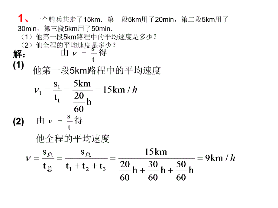 八年级物理上册物理计算题复习_第1页