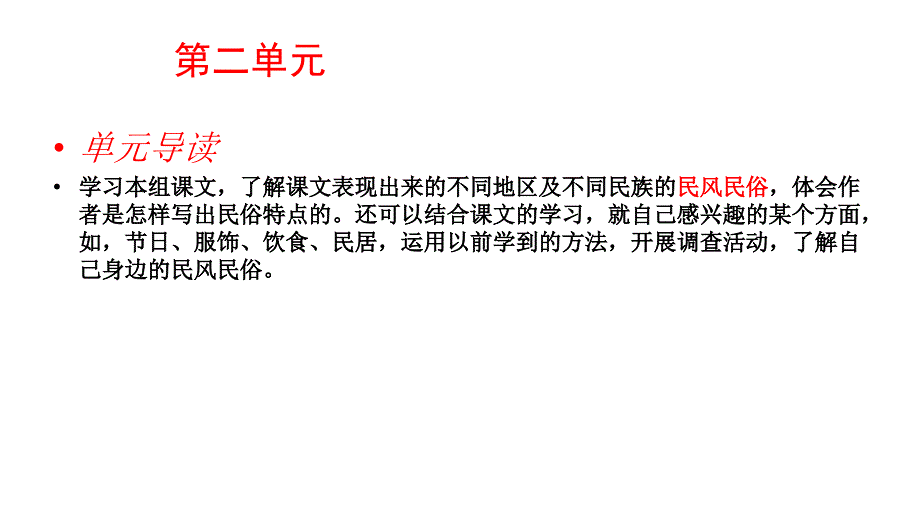 人教版小学六年级语文下册第六课《北京的春天》课件_第1页