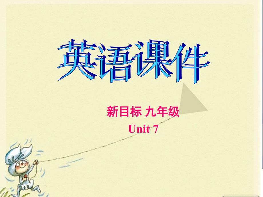 unit 7 I would you like to visit _Section_B_1 ppt.人教版_第1页