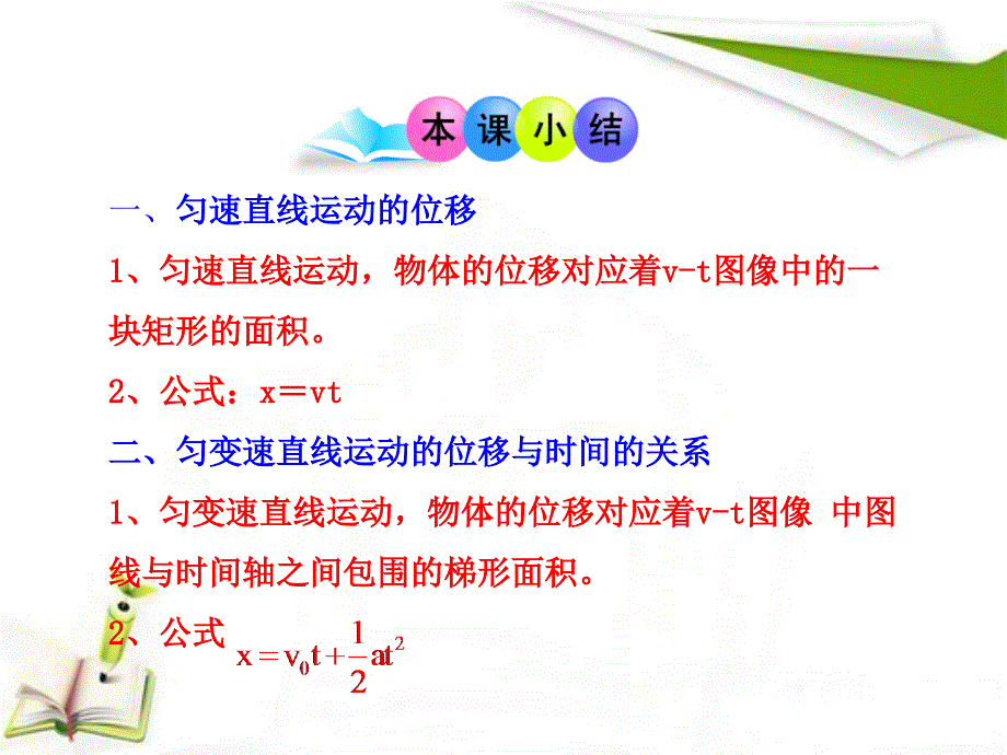 匀变速直线运动位移与时间及匀变速直线_第1页