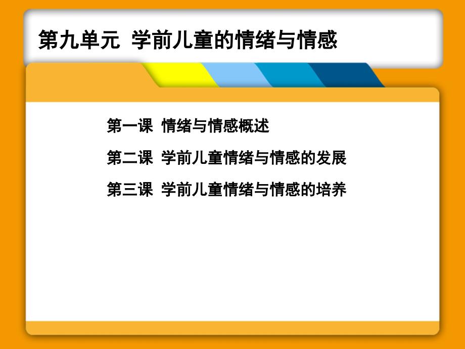 儿童情绪与情感_第1页