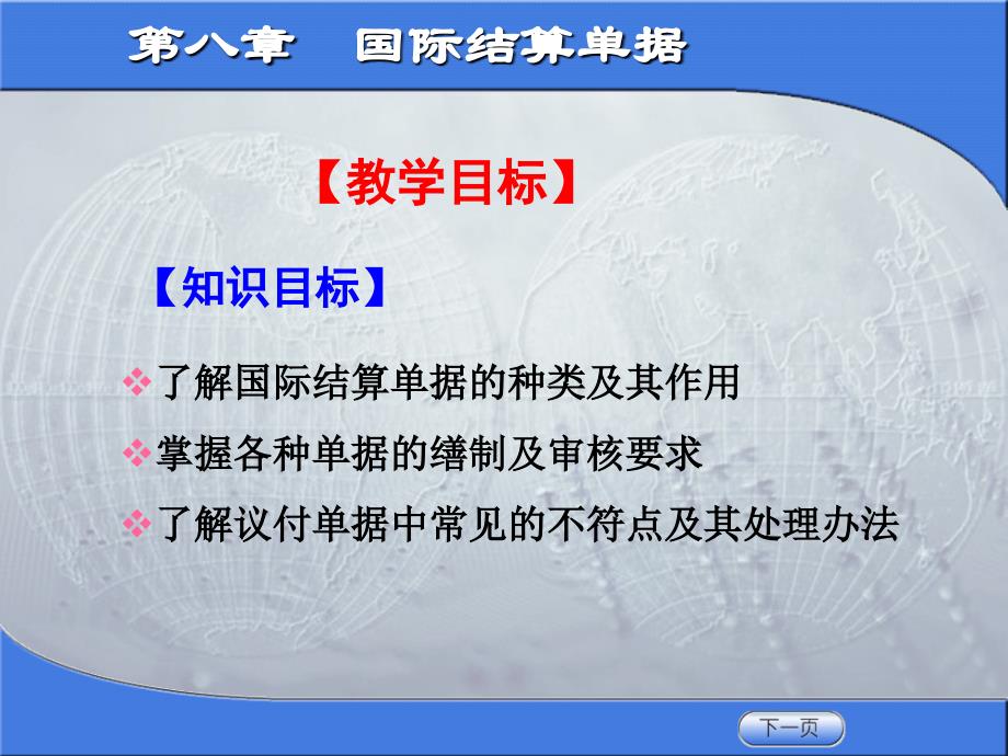 国际结算单据的种类及其作用_第1页