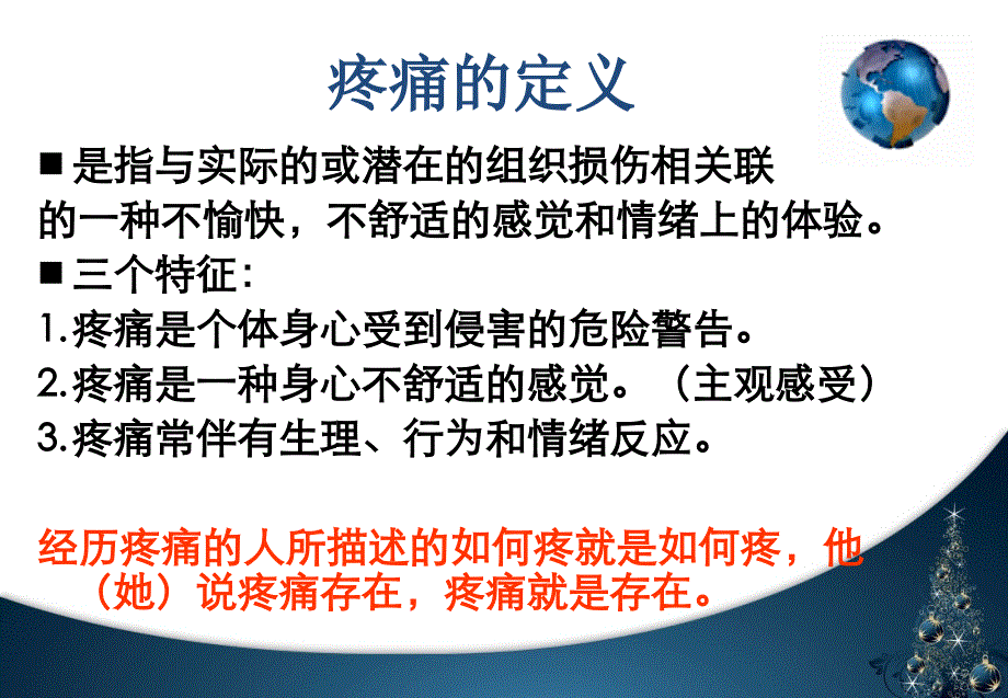 疼痛病人的护理培训ppt课件_第1页