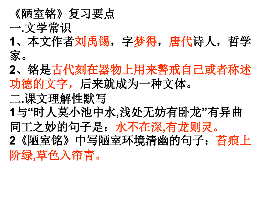 22《短文两篇》复习课件_第1页