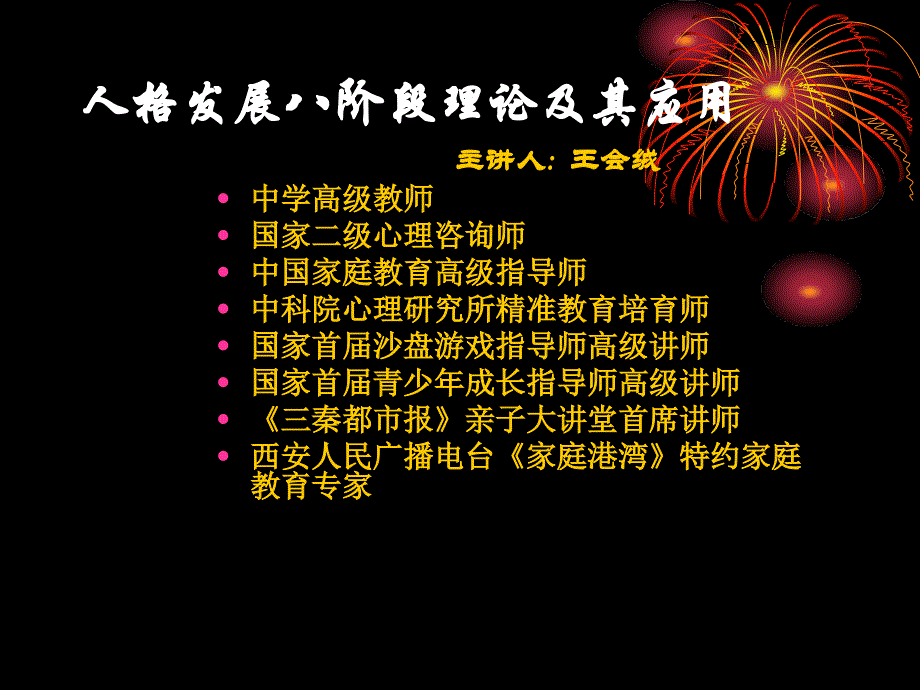 埃里克森人格发展八阶段理论_第1页