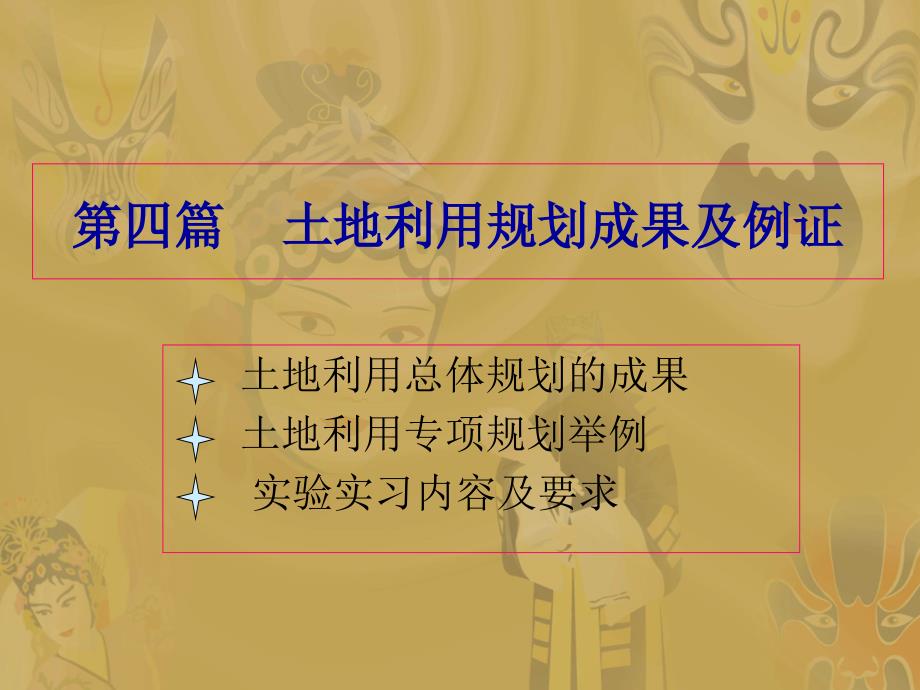 土地利用规划成果及例证_第1页