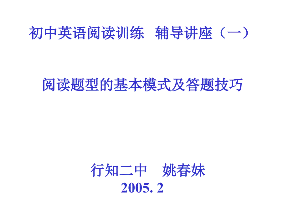 初中英语阅读训练_第1页