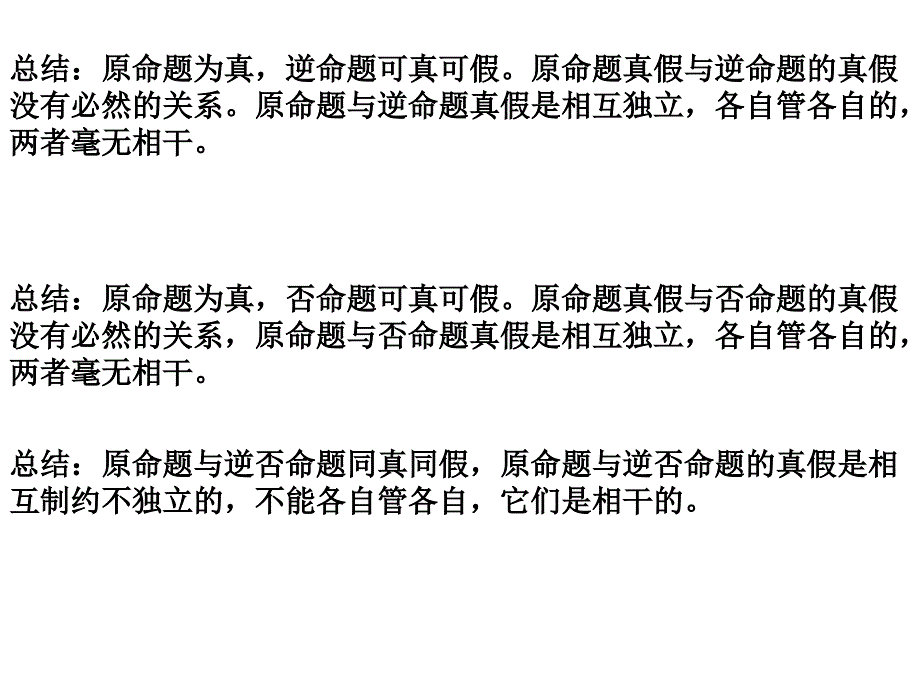 命题及其关系、充分条件、必要条_第1页