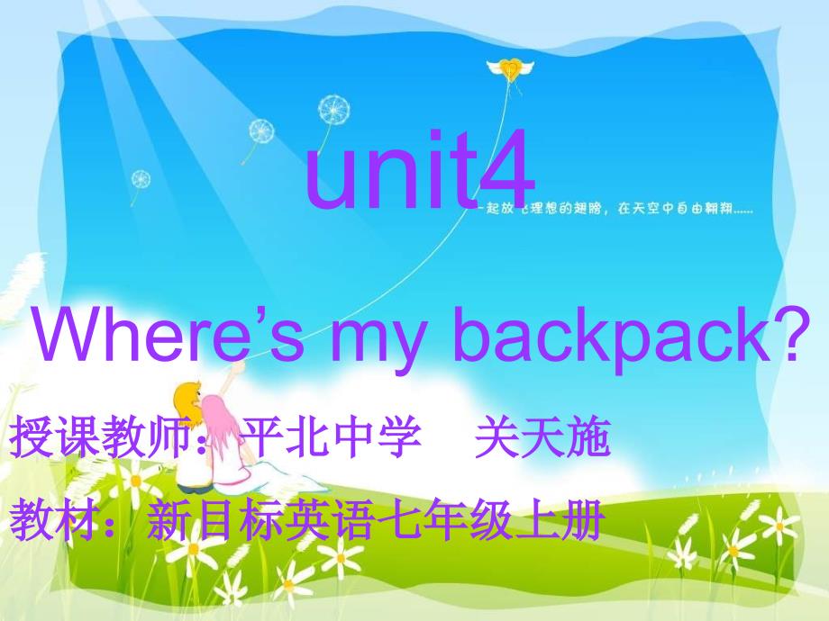 unit4Where_is_my_backpack课件_第1页