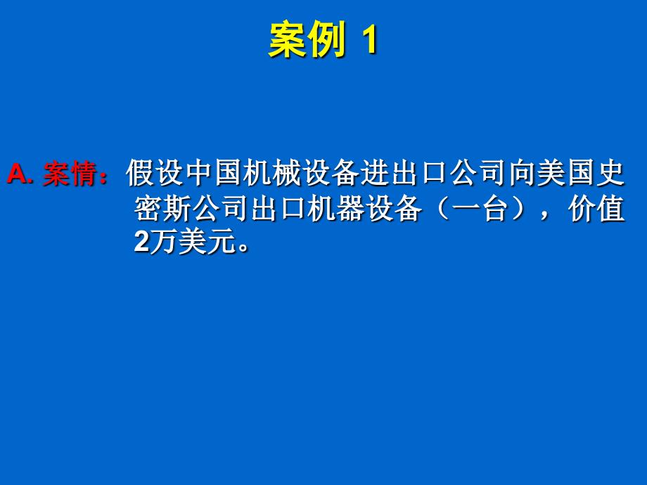 国际金融案例分析_第1页