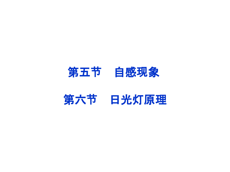 2013高二物理课件第16章第五节~第六节(精品)_第1页