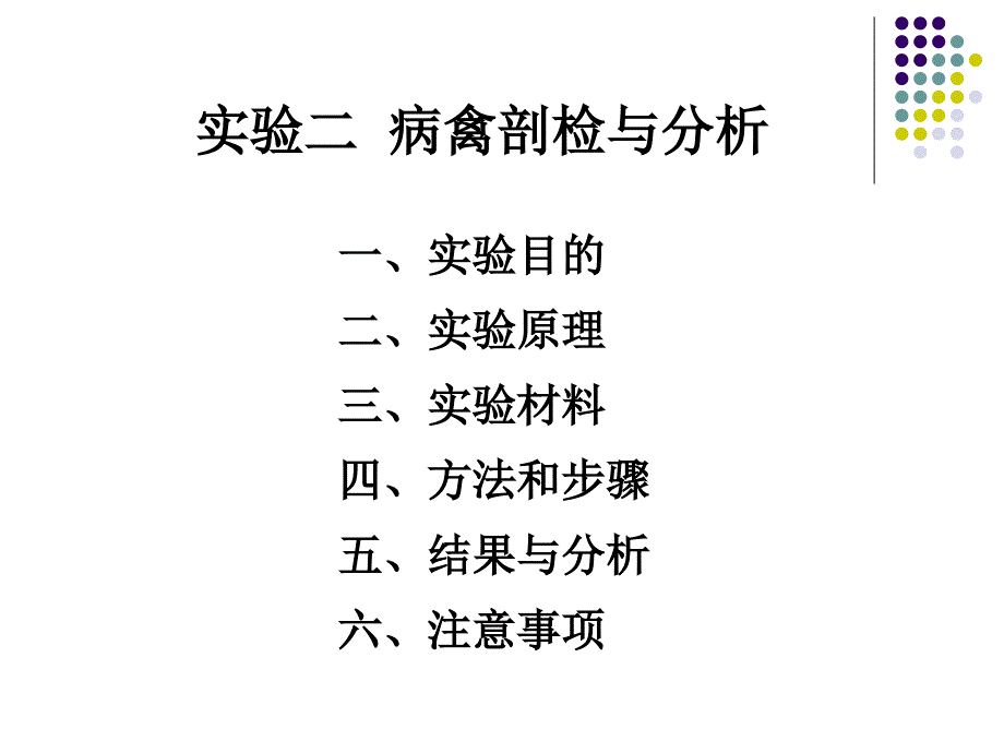 兽医学实验华中农业大学_第1页