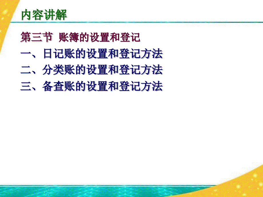 会计账簿设置和登记_第1页