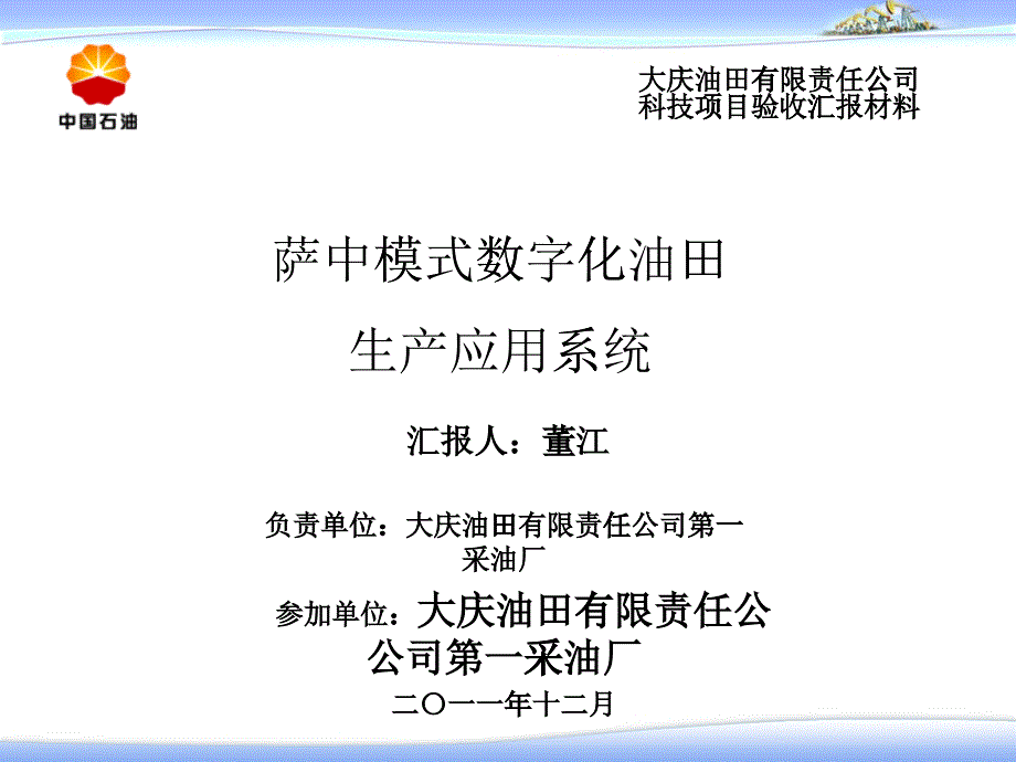 项目验收汇报多媒体模板XXXX10_第1页