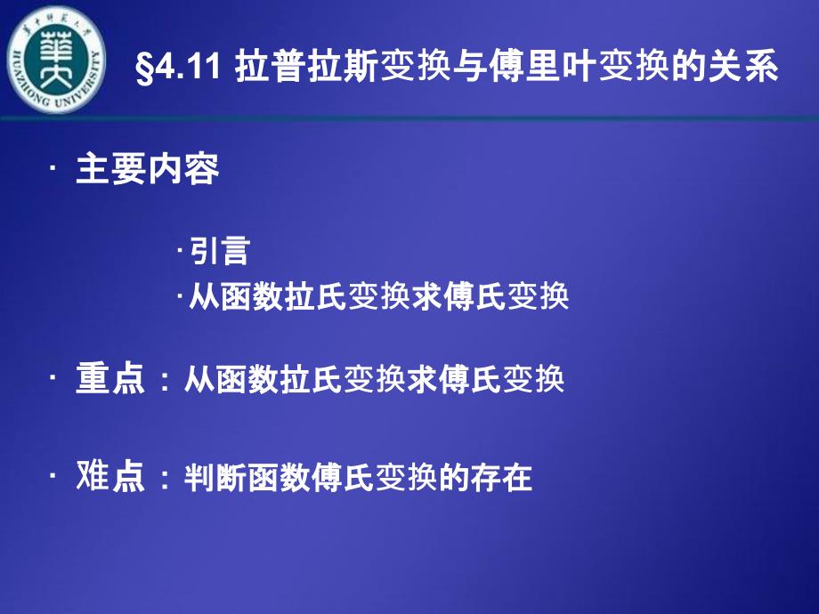 傅里叶变换与拉普拉斯变换_第1页