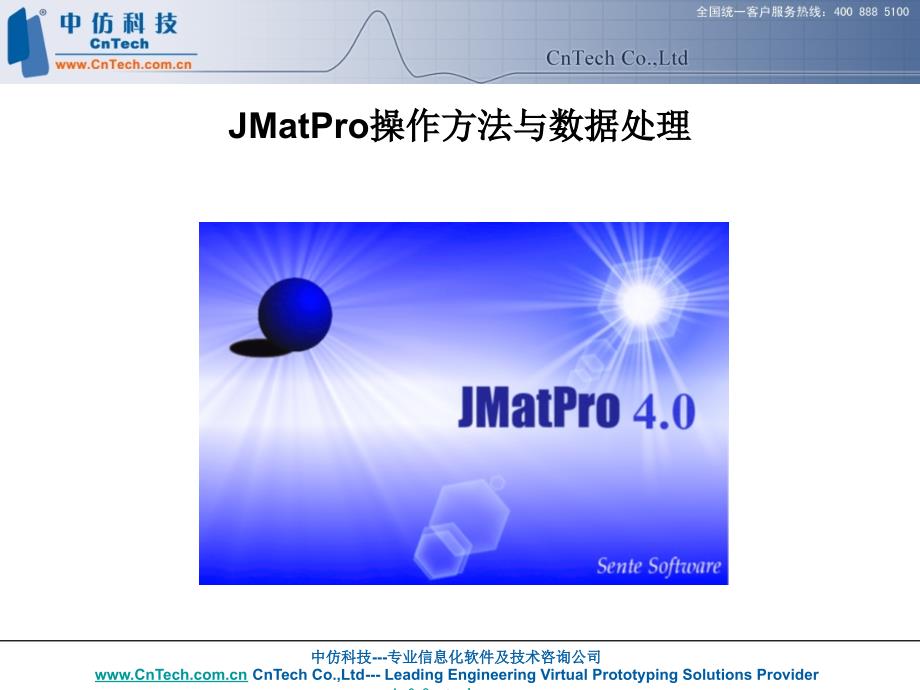 JMatPro操作方法与数据处理(精品)_第1页