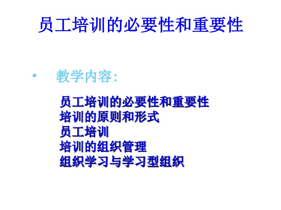 (精品)员工的必要性和重要性_第1页