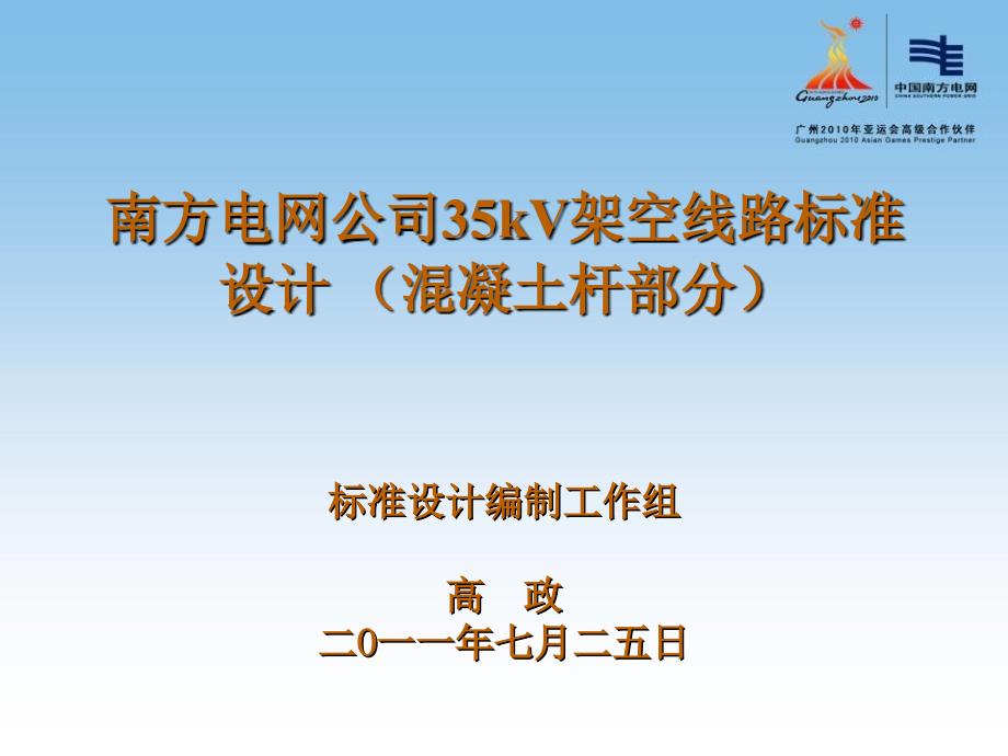 南方电网35kV架空线路标准设计混凝土杆部分_第1页