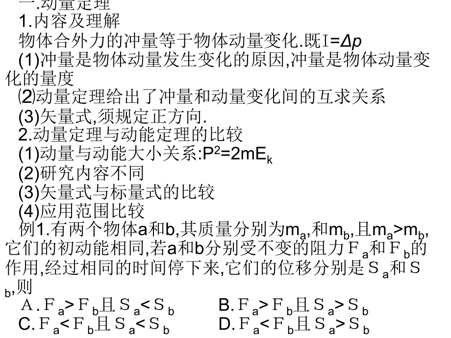 (精品)张羽_第六章动量6330_第1页