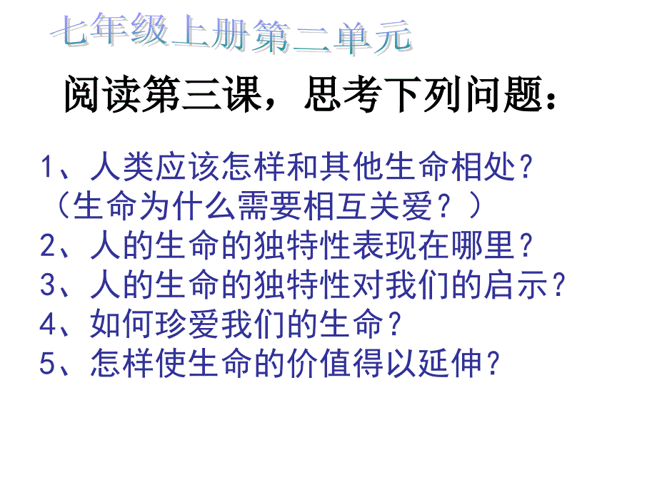 中考七年级上册第二单元复习_第1页