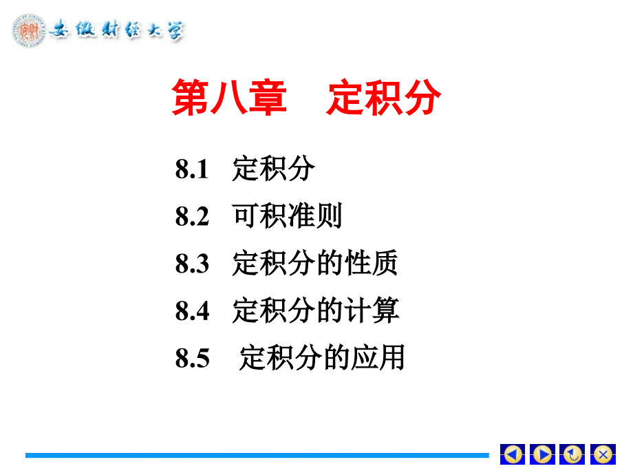 定积分可积准则定积分性质_第1页