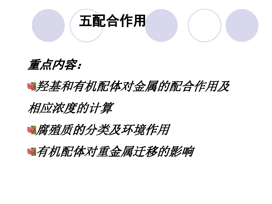 03-5环境化学第三章__水环境化学_第1页