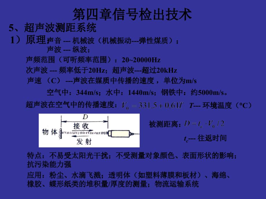 04第四章信號(hào)檢出技術(shù)bppt-上海交通大學(xué)一類課程_第1頁(yè)