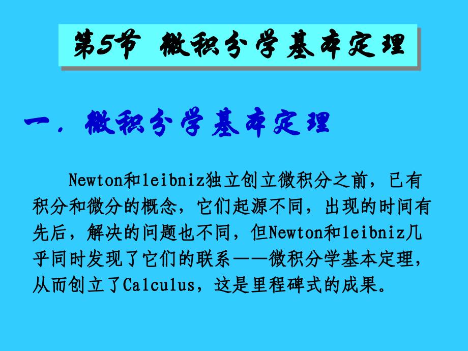 微积分学基本定理_第1页