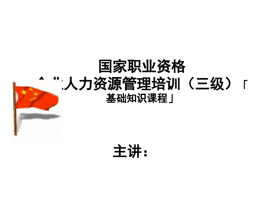 01助理师基础知识课件_第1页