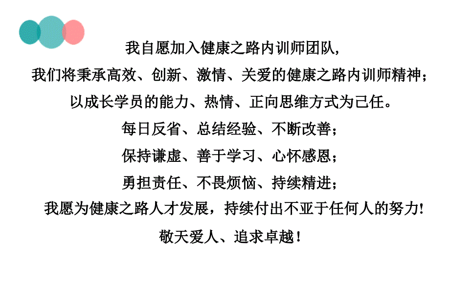 培训师的价值与定位_第1页