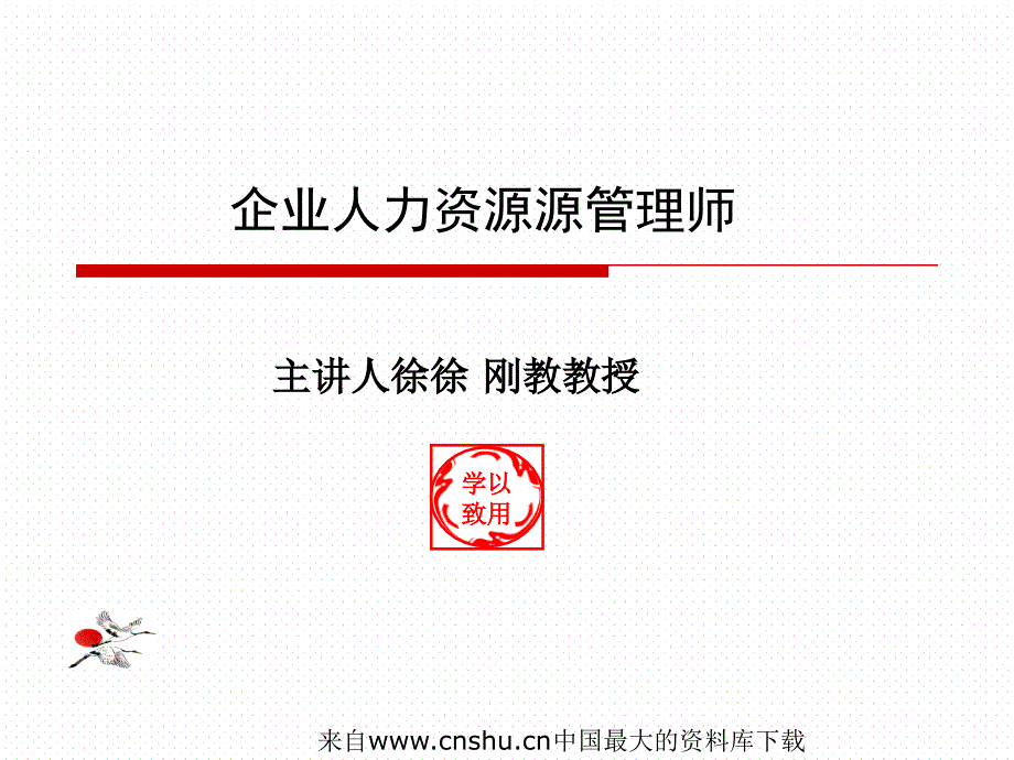 企业对人力资源规划的基本程序_第1页