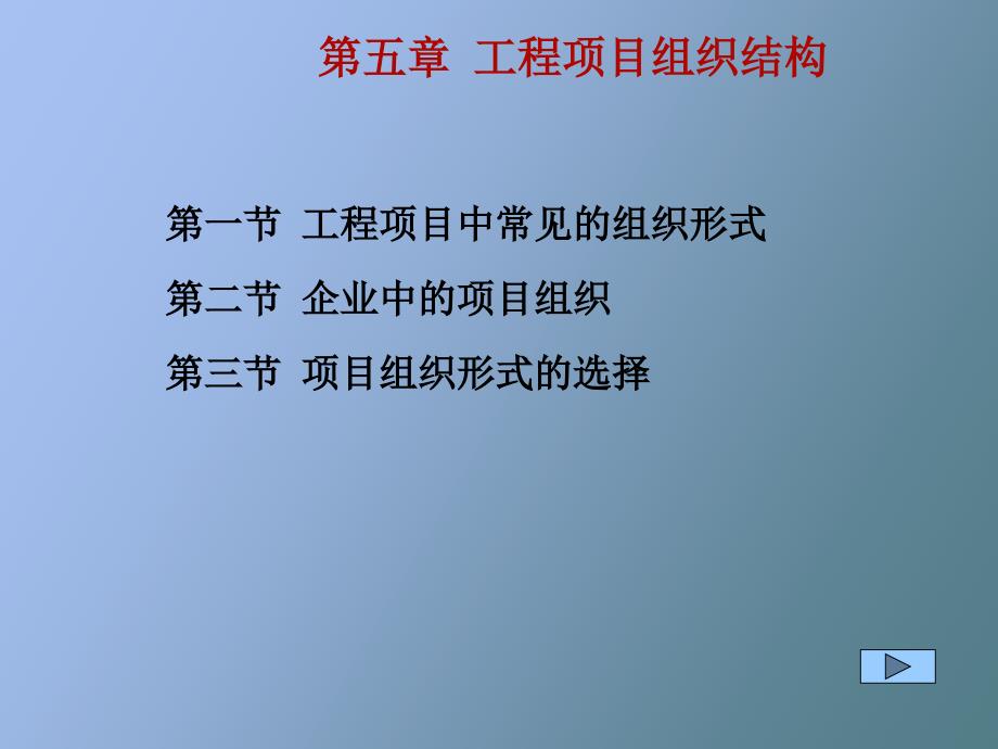 工程项目组织结构_第1页